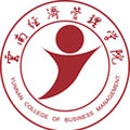 云南經濟管理學院