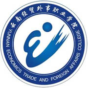 云南經(jīng)貿(mào)外事職業(yè)學(xué)院